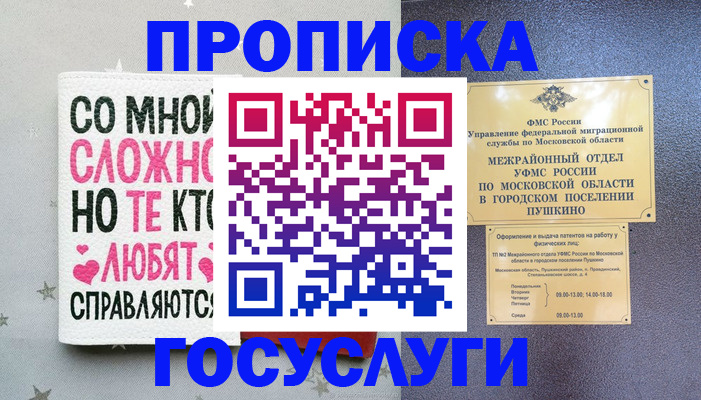 временная регистрация в Саках