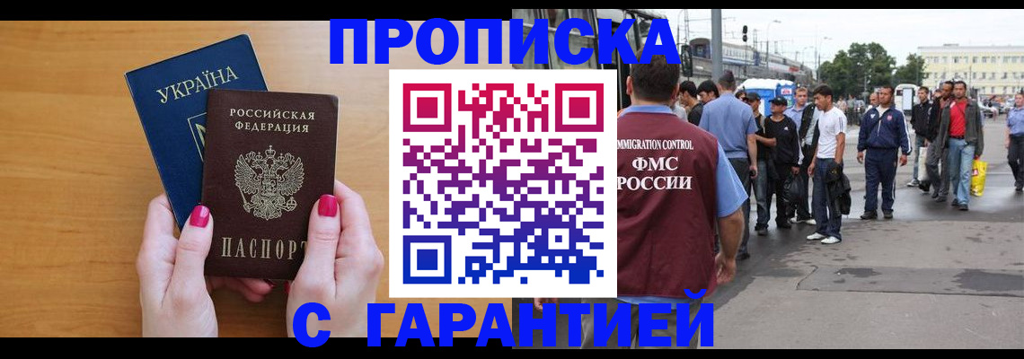 временная регистрация поиск в Саках