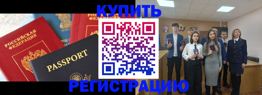 временная регистрация недорого в Саках